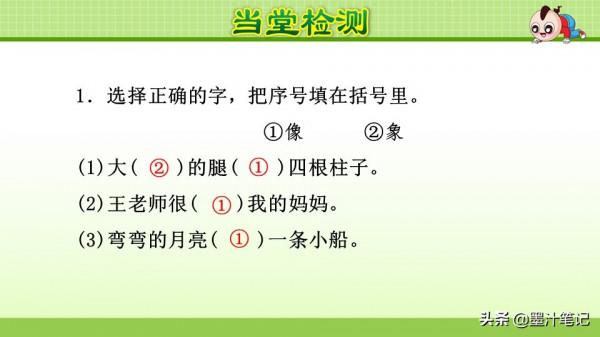 二年級語文上冊（人教版） 第三單元《曹衝稱象》課文講析