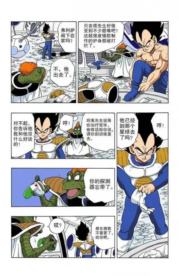 龍珠全綵漫畫246至250回~貝吉塔頻死重生，戰力漲至24000