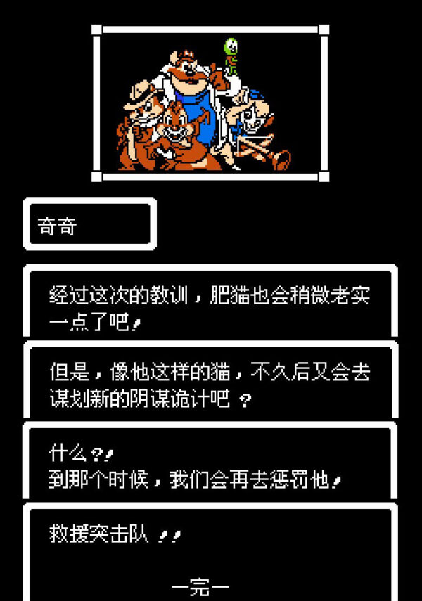 紅白機《松鼠大戰》究竟講了一個什麼故事，這遊戲竟然還有劇情？