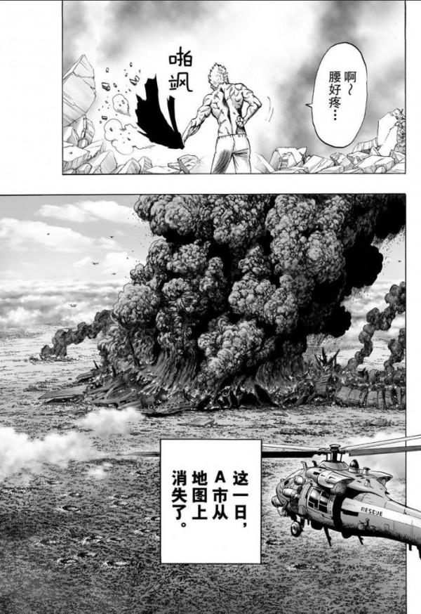 一拳超人第四十三拳