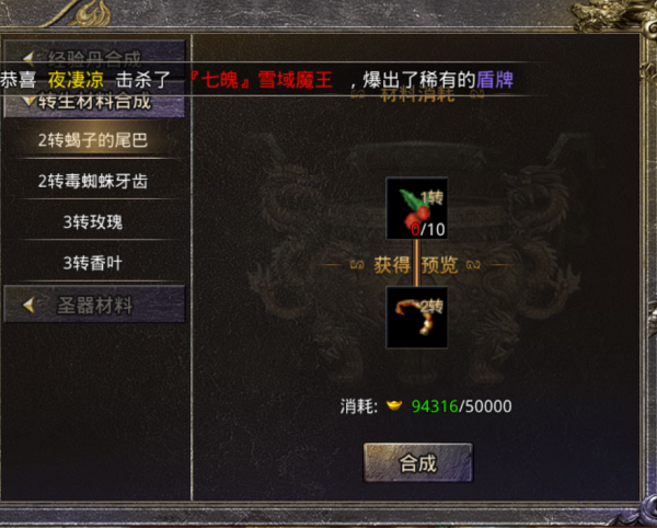 怒火一刀合成進階配方攻略