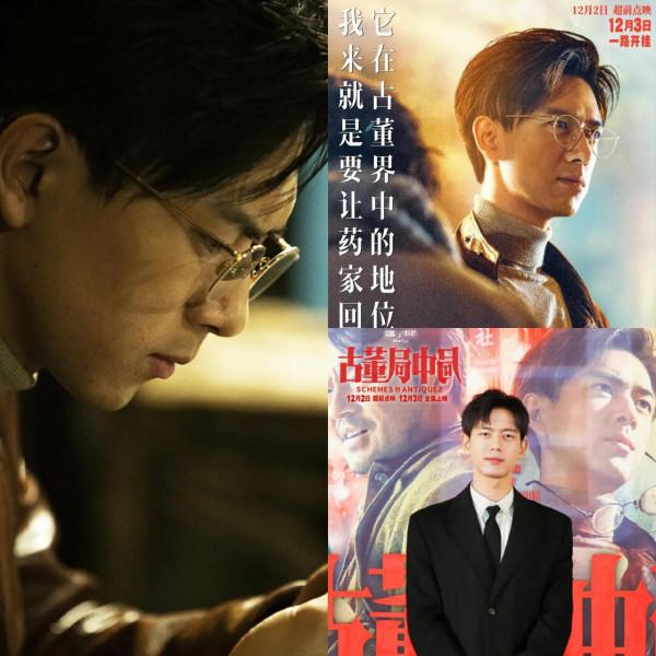 這都是些什麼人——《古董局中局》影評