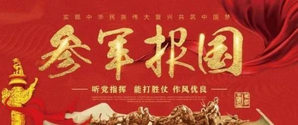 2022年徵兵政策十大變化!(請轉發提醒) 2022年徵兵政策十大變化!(請轉發提醒)