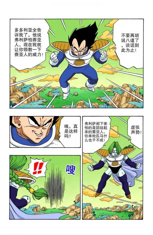 彩色七龍珠漫畫(海南版) 第261-265回 彩色七龍珠漫畫(海南版) 第261-265回