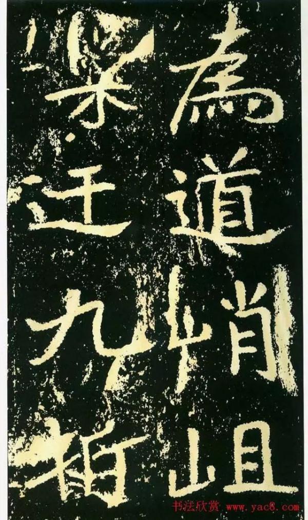 碑帖珍品《石門銘》