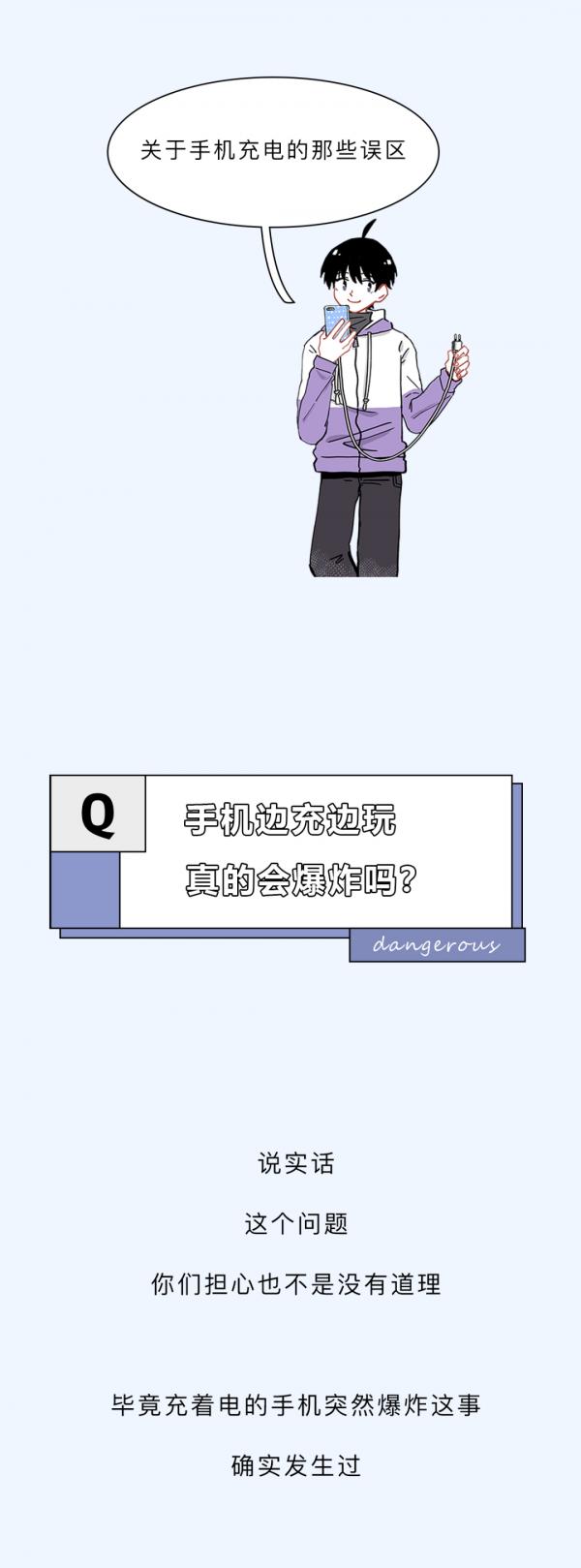 手機充電一夜不拔對電池有壞處嗎？