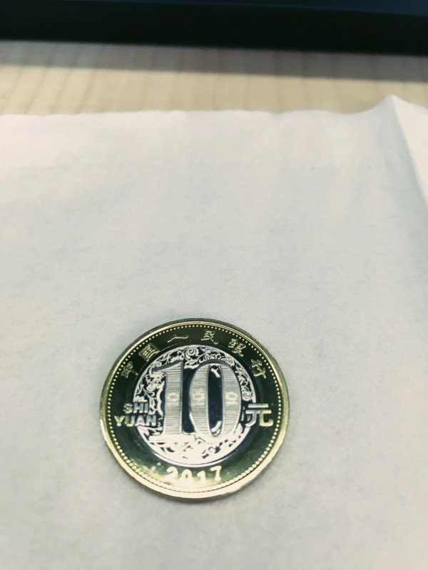 一歲一幣-2017