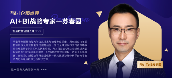 蘇春園：當資料驅動成為趨勢，CEO該做何改變？