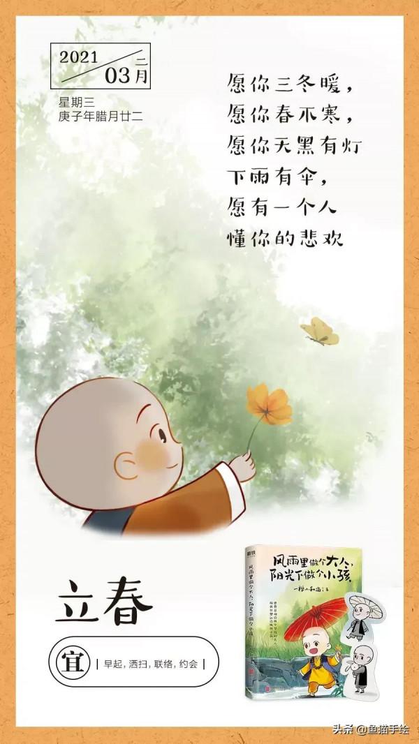 漫畫裡小和尚看著也太萌了