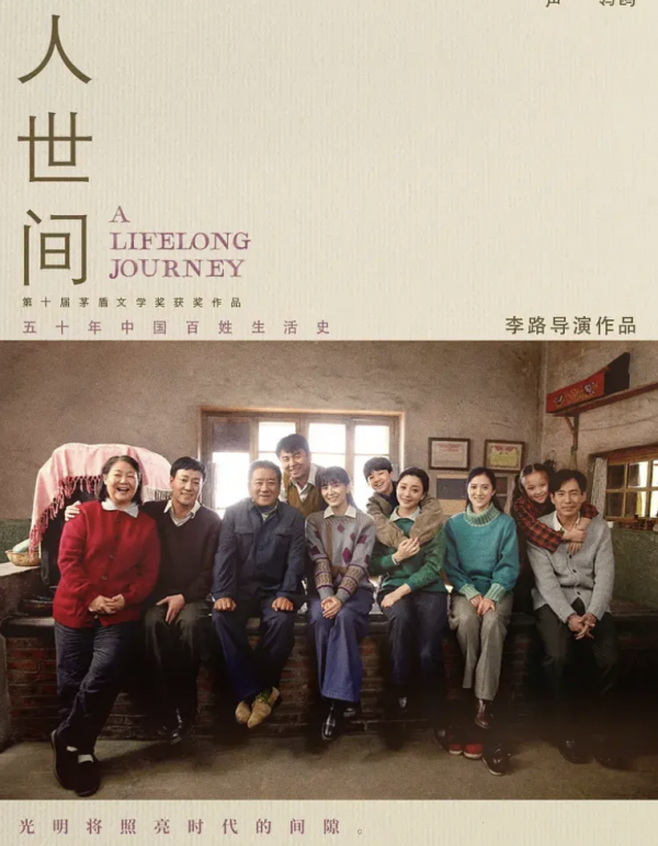 央視開年大劇《人世間》未播先火!網友:這部劇能接覺醒年代的班 央視開年大劇《人世間》未播先火!網友:這部劇能接覺醒年代的班