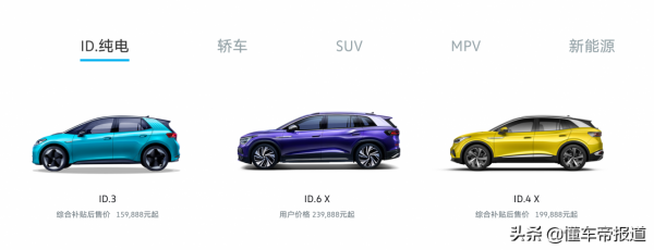 資訊 &vert; 上汽大眾ID&period;系列補貼優惠也來了！可享5400元官方補貼