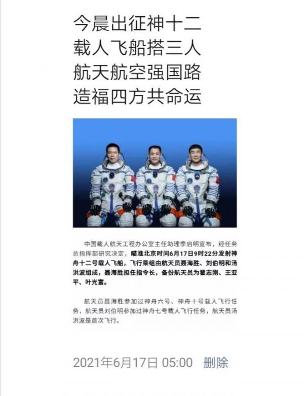 神舟十二今天回家