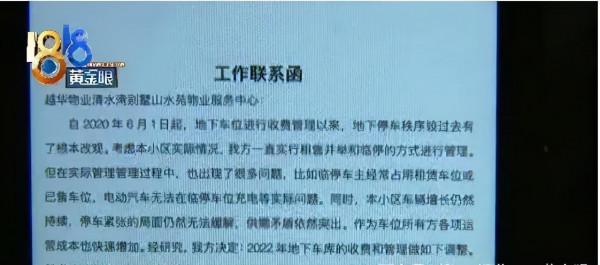 小區91個已購車位將被開發商收回 業主：錢打水漂了