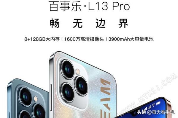 新款百元機百事樂L13 Pro上市!外觀設計個性,8+128G只需699元 新款百元機百事樂L13 Pro上市!外觀設計個性,8+128G只需699元