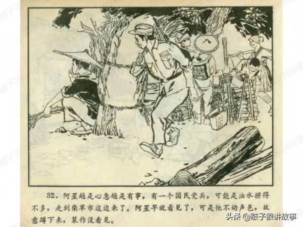 廣東民兵革命鬥爭故事《兩個小武工隊員》