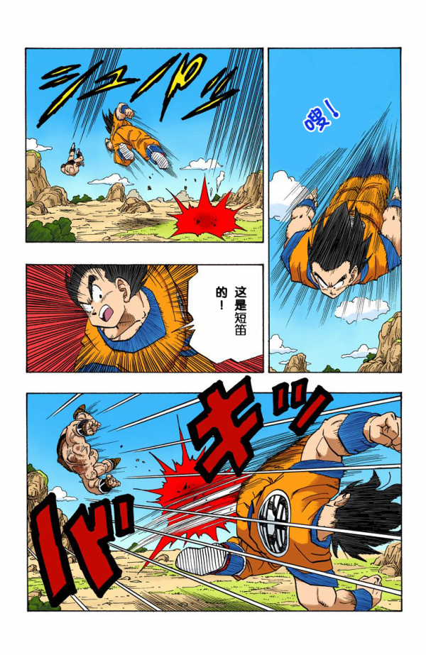 全綵七龍珠第225回——第227回