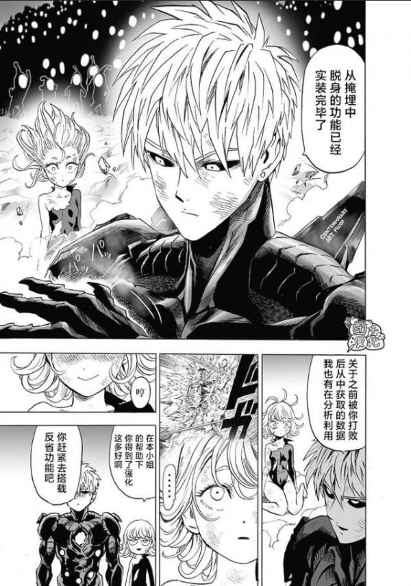 一拳超人第159拳