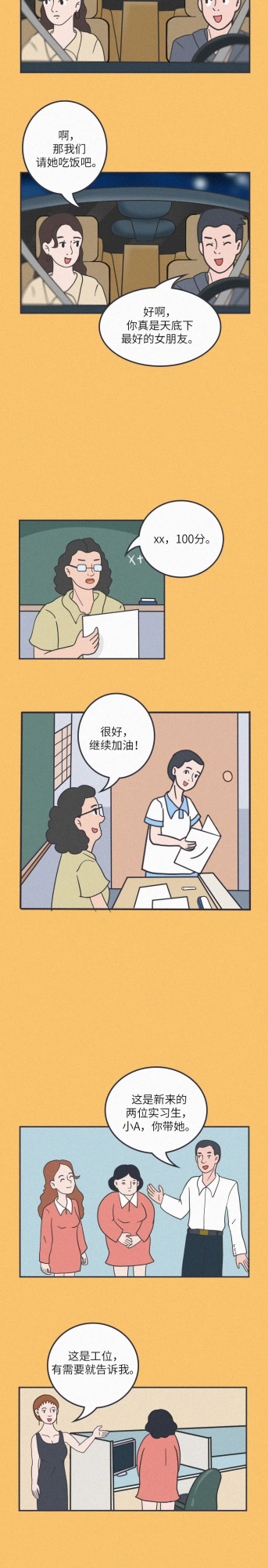 漫畫:好好說話別傷人 漫畫:好好說話別傷人