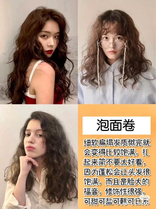 秋冬燙髮髮型