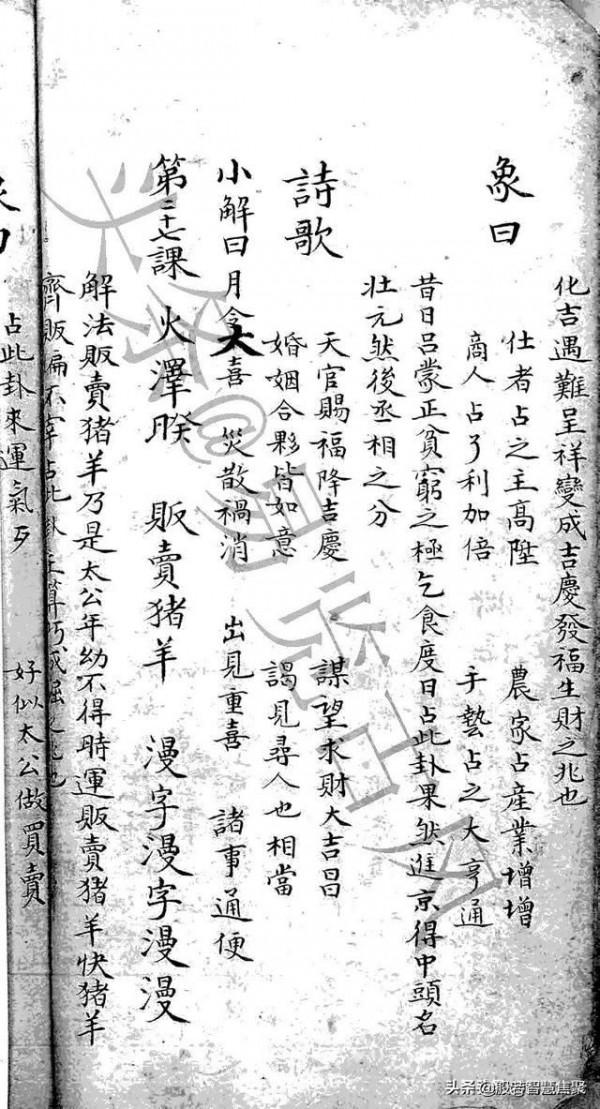 六十四卦詳解上下卷