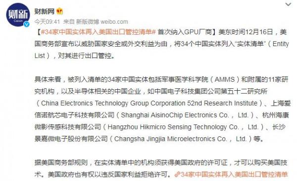 變本加厲！美方又將34家中企加入黑名單，倪光南：早該醒悟了