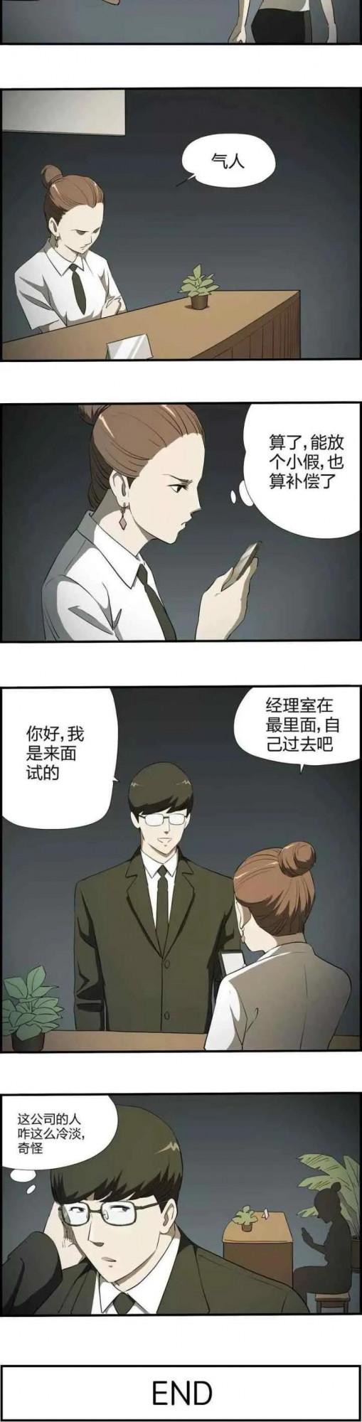 細思極恐｜漫畫——《公司骨幹》