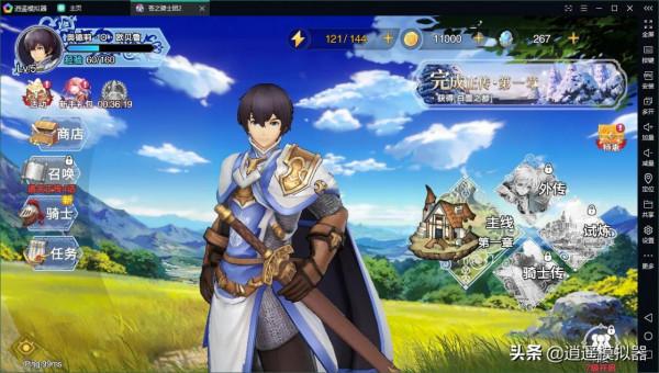 蒼之騎士團2電腦版 逍遙模擬器電腦上玩蒼之騎士團2