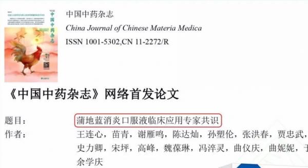 蒲地藍口服液只能抗病毒？原來它能治這麼多疾病，家長一定要清楚