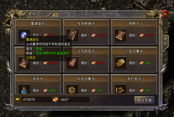 怒火一刀傳奇手遊雷淵聖石用處逆世戰神打金神器雷淵聖石怎麼獲得