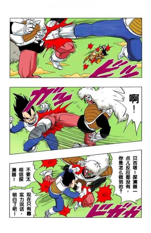 七龍珠(全綵漫畫)第38段——悟空界王拳18萬戰力,基紐交換身體 七龍珠(全綵漫畫)第38段——悟空界王拳18萬戰力,基紐交換身體