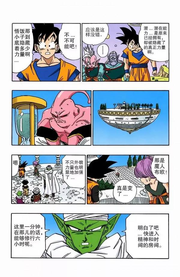 龍珠彩色漫畫第488話