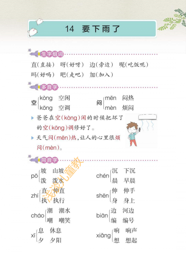 一年級語文下冊，經典課堂筆記，預習必備