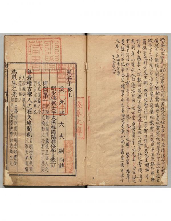 養神蓄銳之道鬼谷子十二篇陰符七術全明 養神蓄銳之道鬼谷子十二篇陰符七術全明