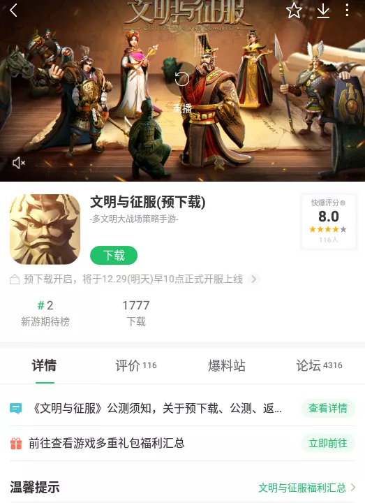 《文明與征服》已在快爆開啟搶先下載，快人一步玩轉多人戰場謀略