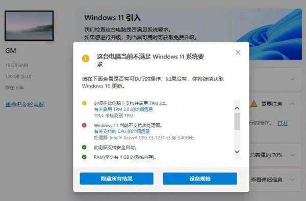老機器也能升級Windows 11 老機器也能升級Windows 11