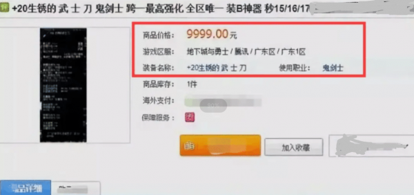 DNF玩家掏出一把生鏽的武士刀，土豪花八億收購卻被拒，沒睡醒吧