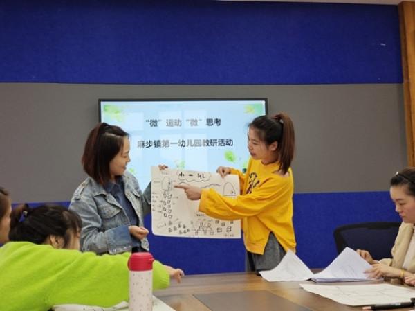 巧思為趣 悅動於室——麻步一幼開展室內微運動研討活動