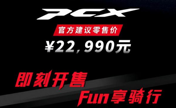 PCX160低價上市,並非本田良心發現,豪爵應該警醒了 PCX160低價上市,並非本田良心發現,豪爵應該警醒了
