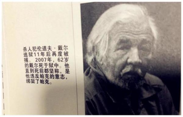 1994年，美國一殺人犯帶著典獄長老婆越獄，在外瀟灑生活11年