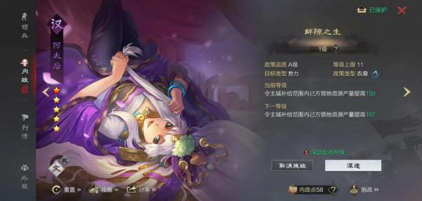 率土之濱：資源產量加成最高的武將，不是弓諸葛，而是何太后