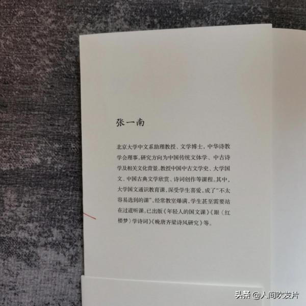 《張一南北大國文課》:課文與我們的距離就此拉進 《張一南北大國文課》:課文與我們的距離就此拉進