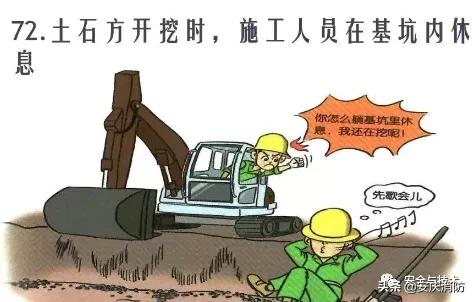 最新安全生產百錯圖及漫畫！（收藏學習）