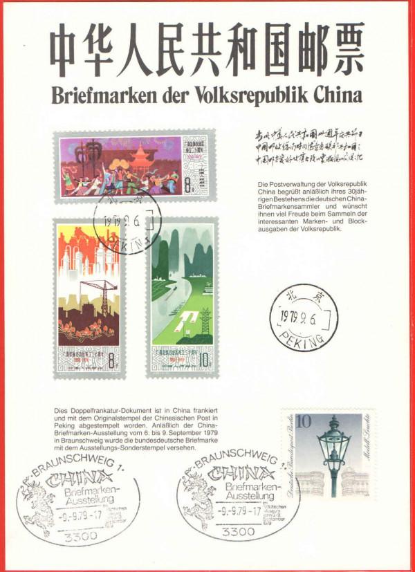 外展封片1979（四）第6屆中國郵票展覽.德國布倫瑞克