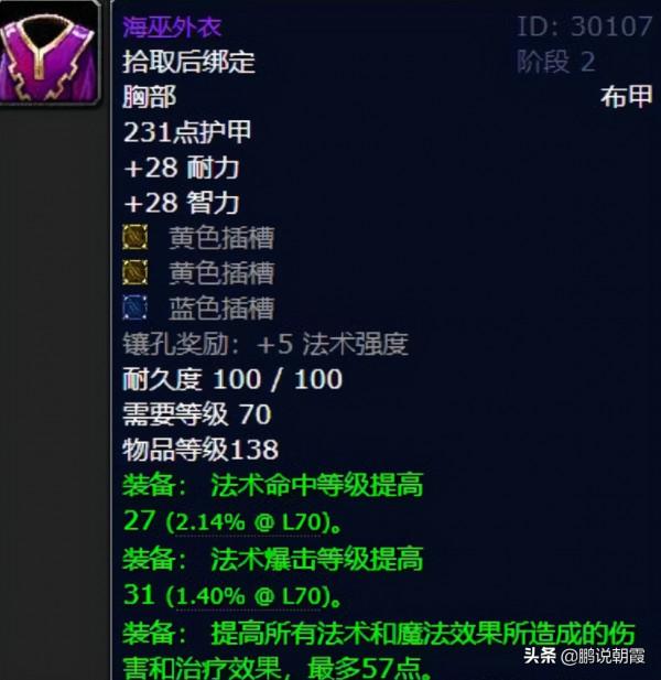 魔獸懷舊服:這件裝備讓雙本分G超1W,還不止一次,很適合吃排骨 魔獸懷舊服:這件裝備讓雙本分G超1W,還不止一次,很適合吃排骨