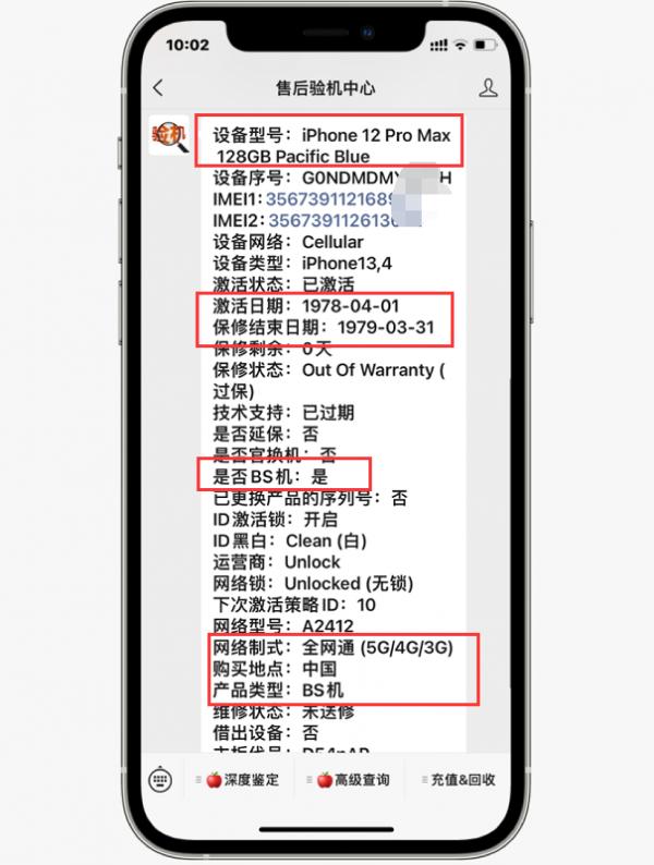 剛買的iPhone12Pro Max居然顯示過保！查詢發現是資源機