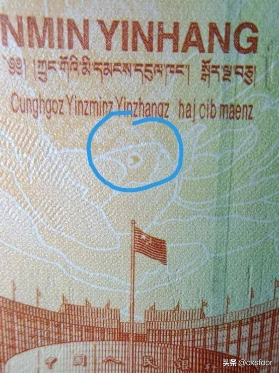 最新人民幣發行70週年紀念鈔版別大全