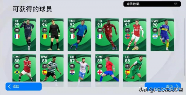 升黑降金實錘！新增時刻卡納瓦羅&amp;埃託奧！實況足球更新速遞