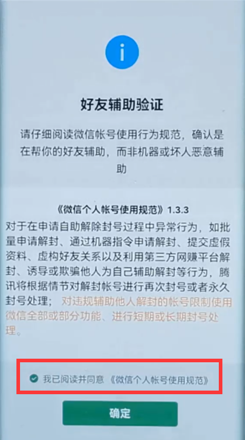 微信違規被限制加群和建立群聊，怎麼解決？怎樣解除功能限制？