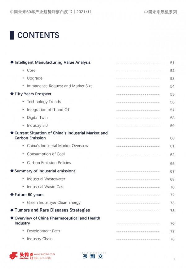 沙利文&;頭豹:中國未來50年產業趨勢洞察白皮書,150頁,限時下載 沙利文&;頭豹:中國未來50年產業趨勢洞察白皮書,150頁,限時下載