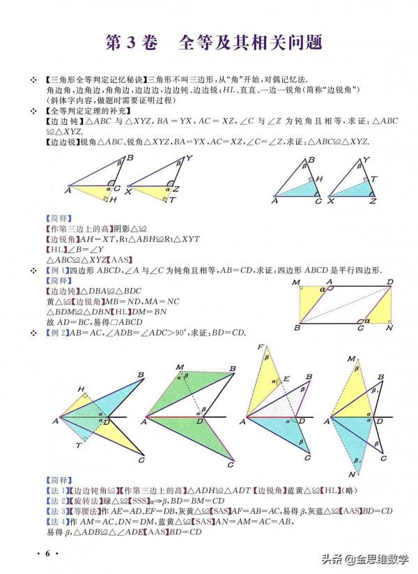 初中幾何神書——幾何資料中的頂流，內容和顏值齊飛
